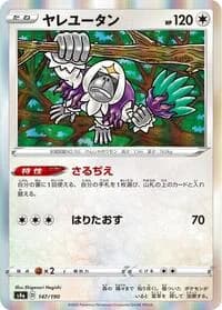 Carte Pokémon Oranguru #147 — Shiny Star V