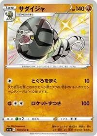 Carte Pokémon Sandaconda #270 — Shiny Star V