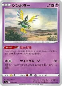 Carte Pokémon Sigilyph #074 — Shiny Star V