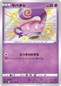 Carte Pokémon Sinistea #251 — Shiny Star V