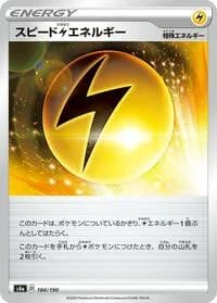 Carte Pokémon Speed L Energy #184 — Shiny Star V