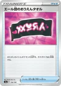 Carte Pokémon Team Yell Towel #156 — Shiny Star V