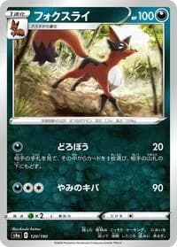 Carte Pokémon Thievul #120 — Shiny Star V