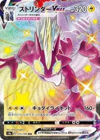Carte Pokémon Toxtricity VMAX #315 — Shiny Star V