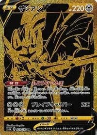 Carte Pokémon Zacian V #329 — Shiny Star V