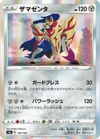 Carte Pokémon Zamazenta #138 — Shiny Star V
