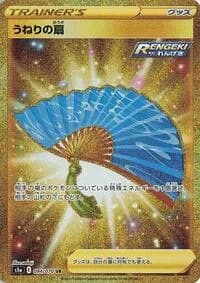 Carte Pokémon Fan of Waves #094 — Peerless Fighters