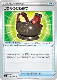 Carte Pokémon Galarian Chestplate #065 — Peerless Fighters