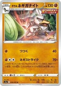 Carte Pokémon Galarian Sirfetch'd #036 — Peerless Fighters