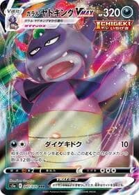 Carte Pokémon Galarian Slowking VMAX #047 — Peerless Fighters