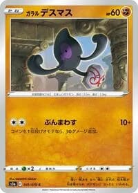 Carte Pokémon Galarian Yamask #041 — Peerless Fighters