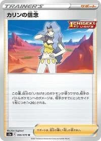 Carte Pokémon Karen's Conviction #066 — Peerless Fighters