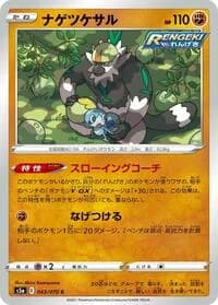 Carte Pokémon Passimian #043 — Peerless Fighters