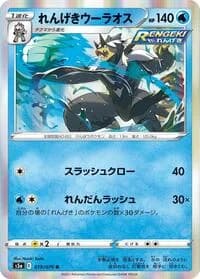 Carte Pokémon Rapid Strike Urshifu #019 — Peerless Fighters
