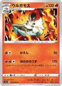 Carte Pokémon Volcarona #010 — Peerless Fighters
