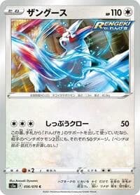 Carte Pokémon Zangoose #056 — Peerless Fighters