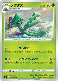 Carte Pokémon Cacturne #002 — Single Strike Master