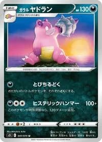 Carte Pokémon Galarian Slowbro #041 — Single Strike Master