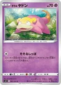 Carte Pokémon Galarian Slowpoke #021 — Single Strike Master