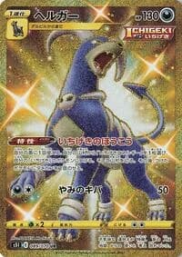 Carte Pokémon Houndoom #089 — Single Strike Master