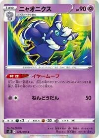 Carte Pokémon Meowstic #026 — Single Strike Master