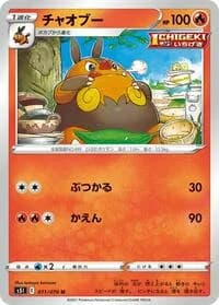 Carte Pokémon Pignite #011 — Single Strike Master