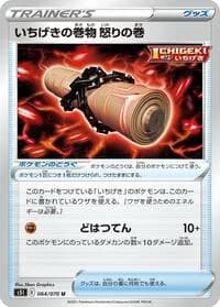 Carte Pokémon Single Strike Scroll of Scorn #064 — Single Strike Master