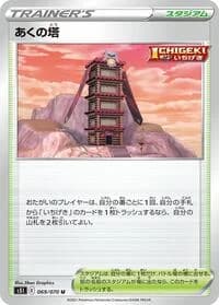 Carte Pokémon Tower of Darkness #069 — Single Strike Master