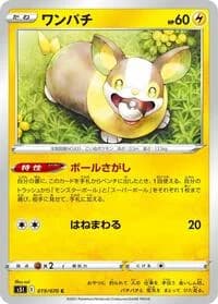 Carte Pokémon Yamper #019 — Single Strike Master