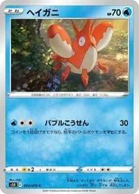 Carte Pokémon Corphish #024 — Rapid Strike Master
