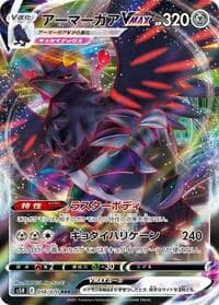 Carte Pokémon Corviknight VMAX #056 — Rapid Strike Master