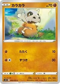 Carte Pokémon Cubone #040 — Rapid Strike Master