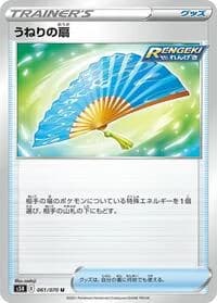 Carte Pokémon Fan of Waves #061 — Rapid Strike Master