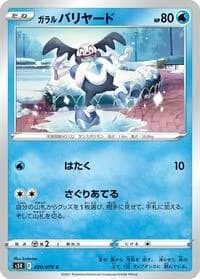 Carte Pokémon Galarian Mr. Mime #020 — Rapid Strike Master