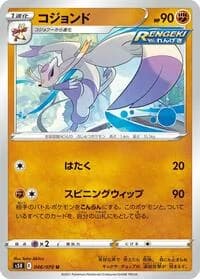 Carte Pokémon Mienshao #046 — Rapid Strike Master