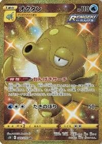Carte Pokémon Octillery #089 — Rapid Strike Master