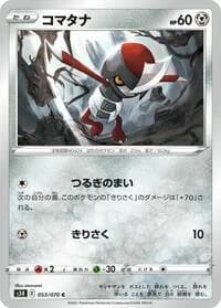 Carte Pokémon Pawniard #053 — Rapid Strike Master