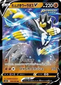Carte Pokémon Rapid Strike Urshifu V #050 — Rapid Strike Master