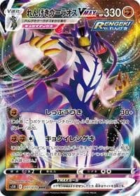 Carte Pokémon Rapid Strike Urshifu VMAX #051 — Rapid Strike Master