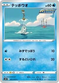 Carte Pokémon Remoraid #022 — Rapid Strike Master