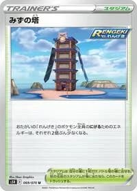 Carte Pokémon Tower of Waters #069 — Rapid Strike Master