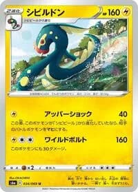 Carte Pokémon Eelektross #034 — Eevee Heroes