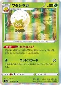 Carte Pokémon Eldegoss #010 — Eevee Heroes