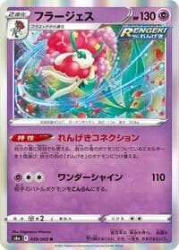 Carte Pokémon Florges #039 — Eevee Heroes