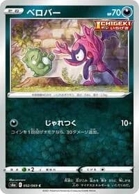 Carte Pokémon Impidimp #052 — Eevee Heroes