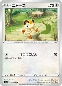 Carte Pokémon Meowth #055 — Eevee Heroes