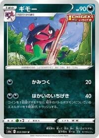 Carte Pokémon Morgrem #053 — Eevee Heroes