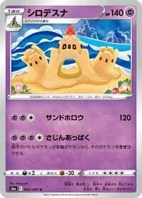 Carte Pokémon Palossand #043 — Eevee Heroes