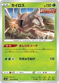 Carte Pokémon Pinsir #001 — Eevee Heroes