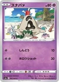 Carte Pokémon Sandygast #042 — Eevee Heroes